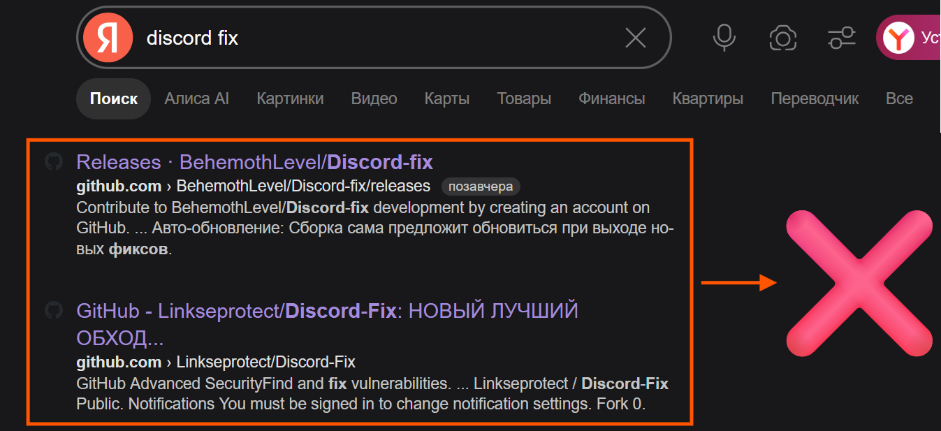Результаты поиска в Яндекс по запросу «discord fix»